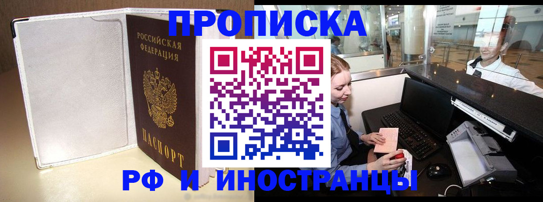 временная регистрация купить в Орловской области