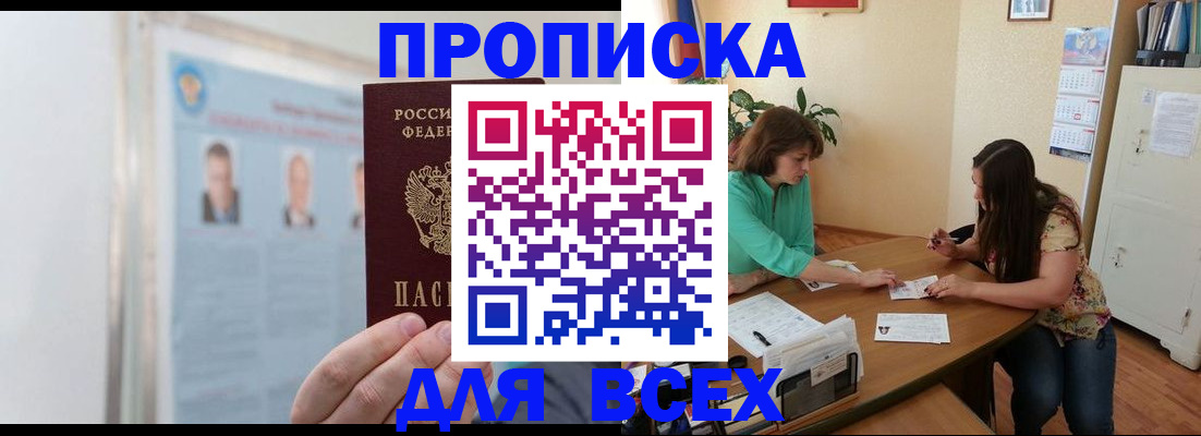временная регистрация для всех в Орловской области
