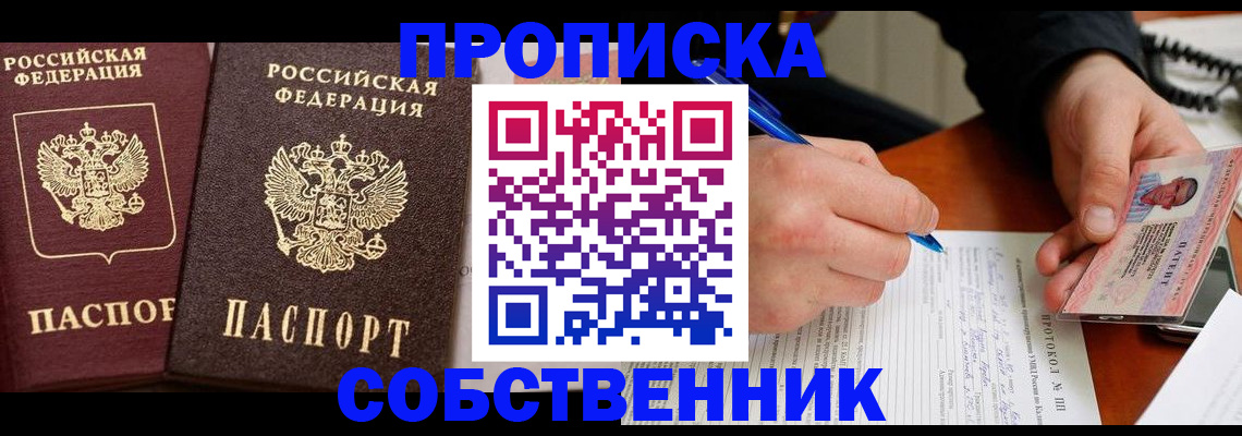 прописка для работы в Орловской области